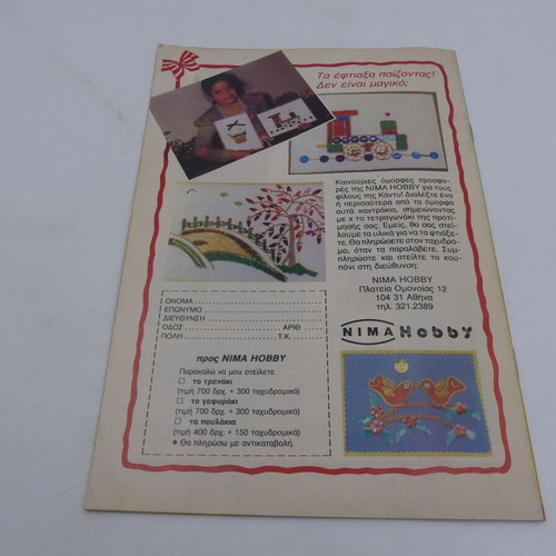 Candy Candy Issue 84 used