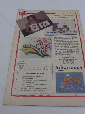 Candy Candy Issue 84 used