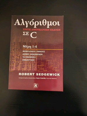 Book Algorithms in C like new
