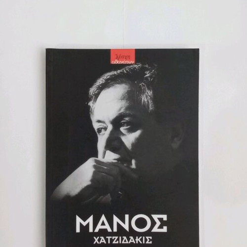 Manos Hadjidakis new