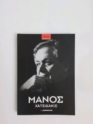 Manos Hadjidakis new