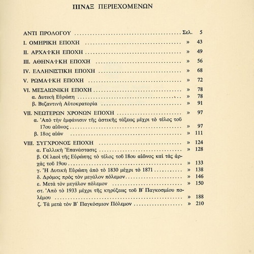 Egkolpion Istorias ton Laon by Giorgis Mesogeiakos, 1969 self-published book
