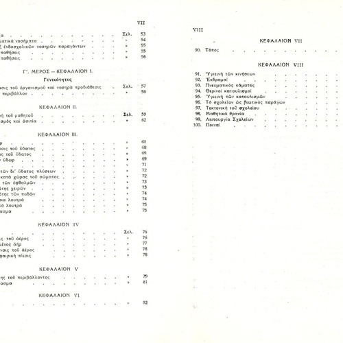 School Hygiene Papastamatis P. 1947 used edition