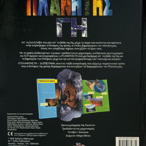 Planet Earth 3D Science book like new
