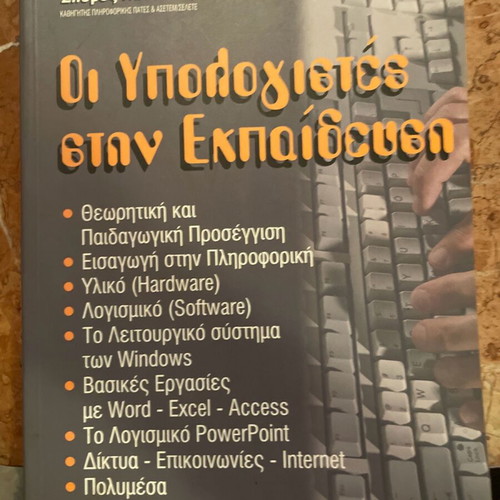 The Computers in Education book like new