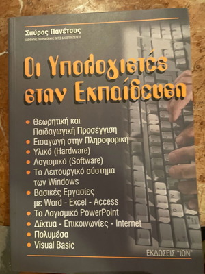 The Computers in Education book like new