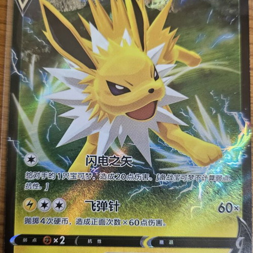 Jolteon V Pokemon card new from Chinese Gem pack vol.2