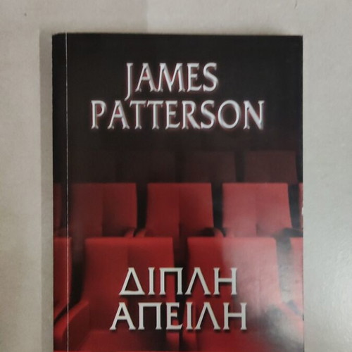 Double Threat by James Patterson used, Greek mini book