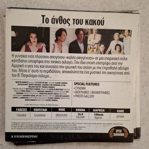 French Cinema DVD Set used, 4 movies with Greek subtitles