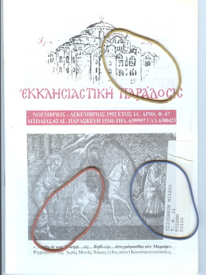 Ecclesiastical Paradosis Agia Sofia Magazine Issue 67 November-December 1992 like new