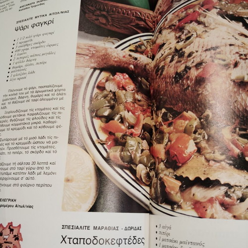 Patroparadotes Greek Recipes hardcover books used