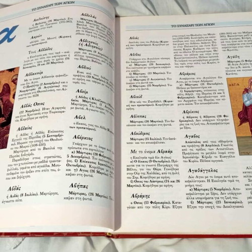 The Synaxarion of the Saints hardcover illustrated book like new
