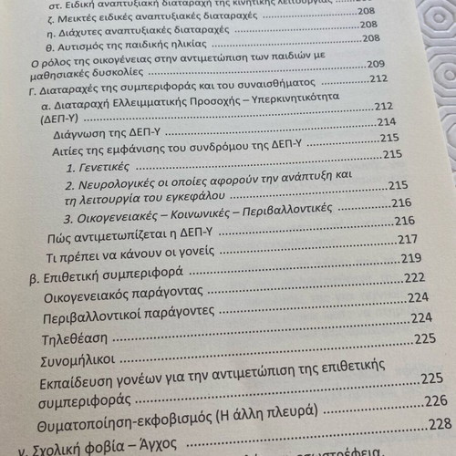 ...Kati Parapano for Family and School Book like new, Greek