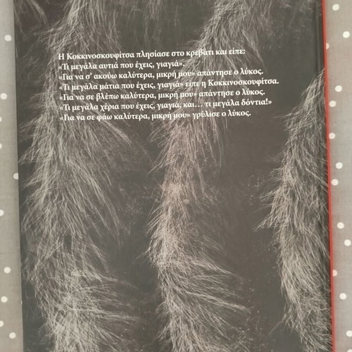 Little Red Riding Hood book new, Greek edition