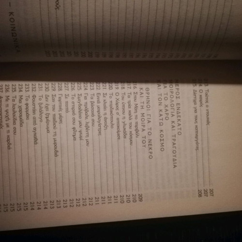 Book Ta Dimotika Mas Tragoudia like new