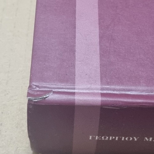 Gynecology and Obstetrics Book used, Georgios M. Iatrakis, 2009 edition