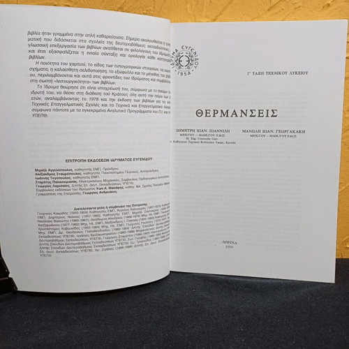 Thermanseis book like new for 3rd grade technical high school