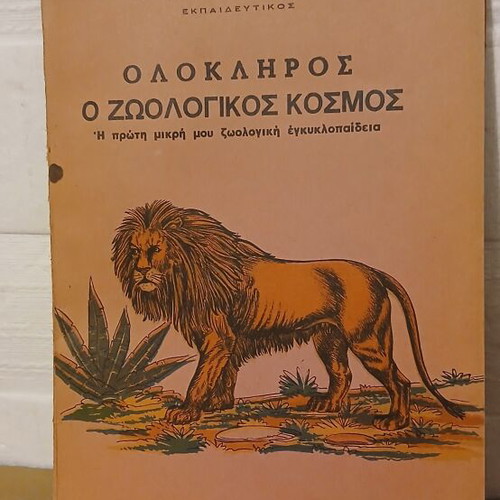 Complete Zoological World book like new, Greek