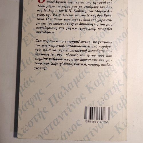 Philologikes diadromes used, from Palamas to Vrettakos