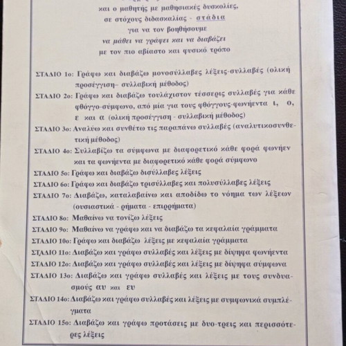 Etsi Grafo Kai Diavazo Book used, second part, Greek language