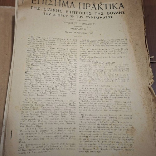 Official parliamentary records used, August 1962 leaflets