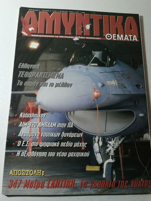 Aminitika Themata June 1998 magazine used