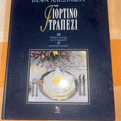 Giortino Trapezi by Vefa Alexiadou used hardcover book