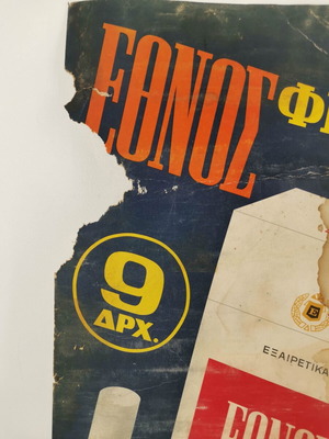 Αφίσα διαφημιστική “Εθνος” μεταχειρισμένη με φθορά