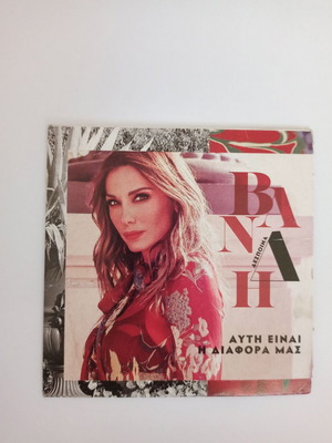 Despina Vandi Αυτή είναι η διαφορά μας CD used