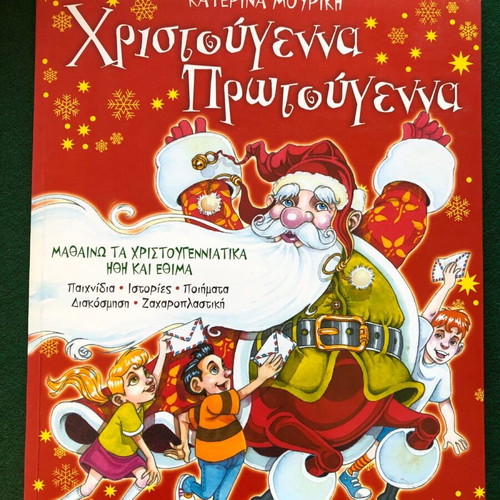 Christmas Protougyna book like new