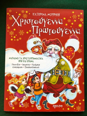 Christmas Protougyna book like new