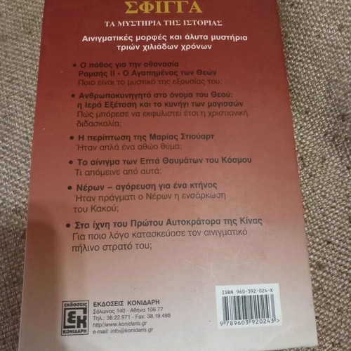 Sphinx The Mysteries of History Book Three used