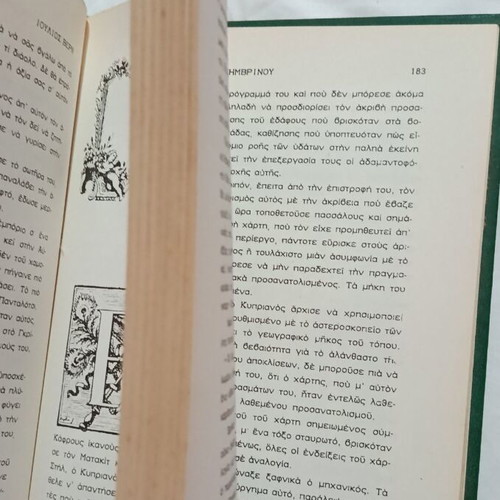 To Asteri Tou Mesimvrinou hardcover book used, Greek edition 1976