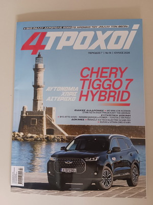 4 Trochoi Magazine July 2026 issue like new