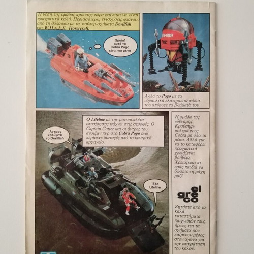 GI Joe 80s Vintage Action Force Brochure like new, Greek