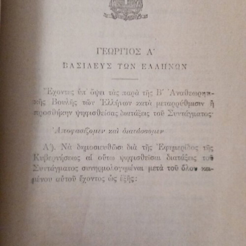 The Constitution of Greece 1911 small book