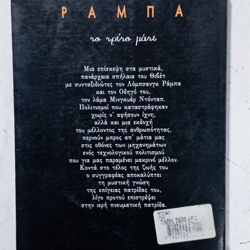 Lobsang Rampa The Third Eye book