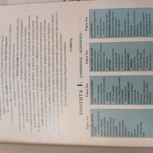 Grand Larousse encyclopedia used, volume 1, visual arts