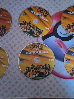 Oi Atromitoi DVD dubbed like new