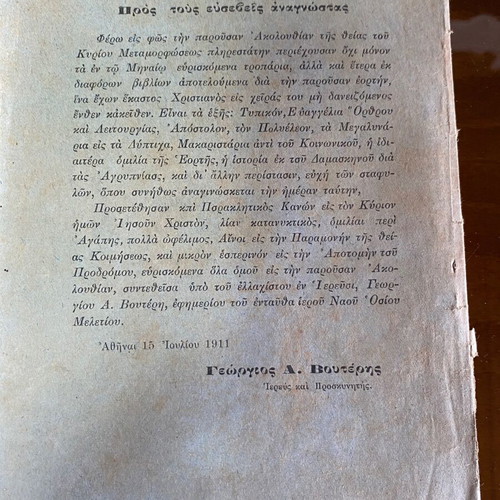 Complete Service of the Holy Transfiguration 1911 religious book used