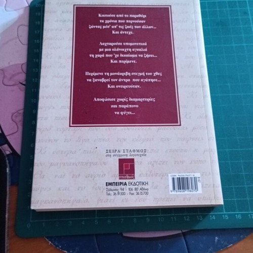Ekeiní Pou Éprepe Na Fýge Novel like new, Greek language