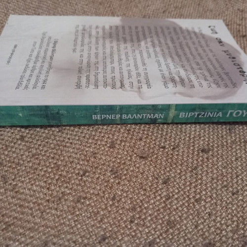 Virginia Woolf biography book used, Greek language