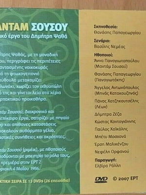 Μαντάμ Σουσού 13 DVD καινούργια κωμωδία σειρά