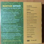 Μαντάμ Σουσού 13 DVD καινούργια κωμωδία σειρά
