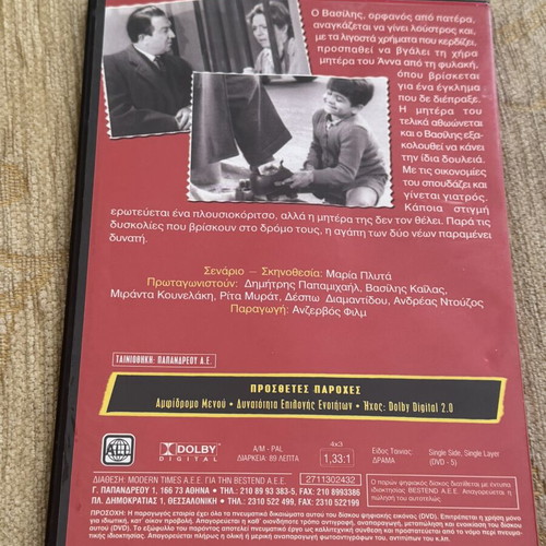 O Loustrakos DVD movie like new, dubbed