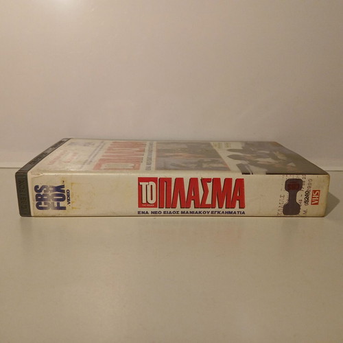 The Hidden VHS video cassette used with Greek subtitles