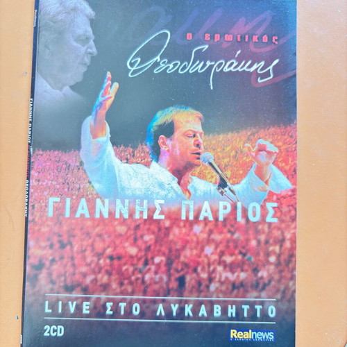 Giannis Parios O Erotikos Theodorakis 2CD live at Lycabettus