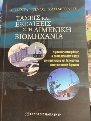 Trends and developments in the port industry like new