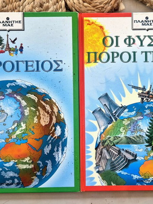 Our Planet children's books: The Globe and Earth's Natural Resources