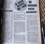 Περιοδικό Ταχυδρόμος με Μαρινέλλα 8 Ιανουαρίου 1971 μεταχειρισμένο